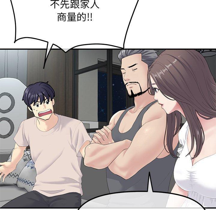重逢的初戀是繼母，第 2 話，第 40 页