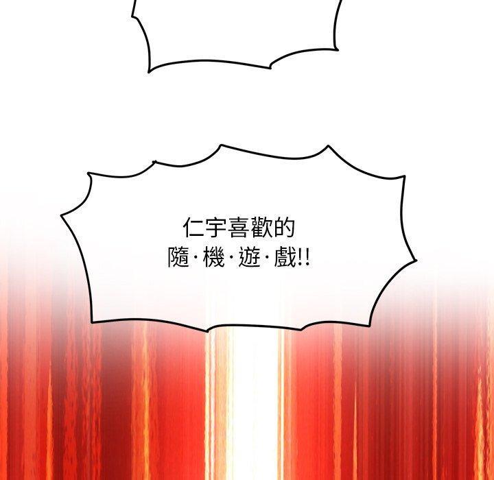 重逢的初戀是繼母，第 2 話，第 185 页