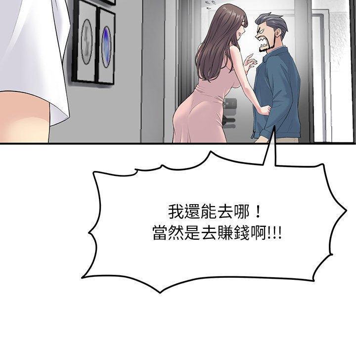 重逢的初戀是繼母，第 2 話，第 77 页