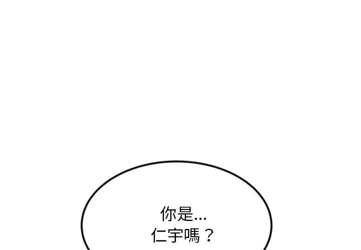 重逢的初戀是繼母，第 2 話，第 3 页