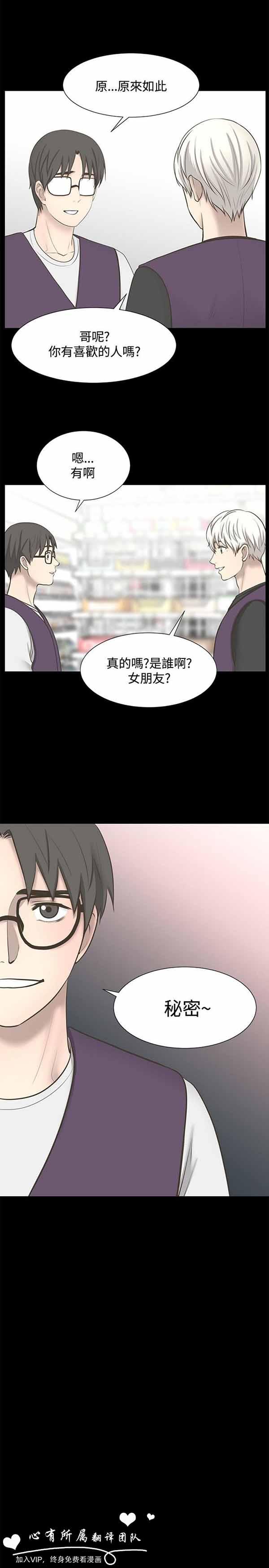 LUNA，第29话，第 3 页