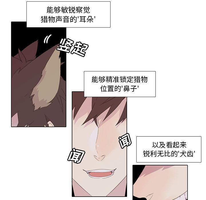 野性之城，第 1 章，第 5 页