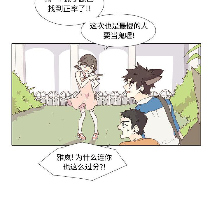 野性之城，第 1 章，第 12 页