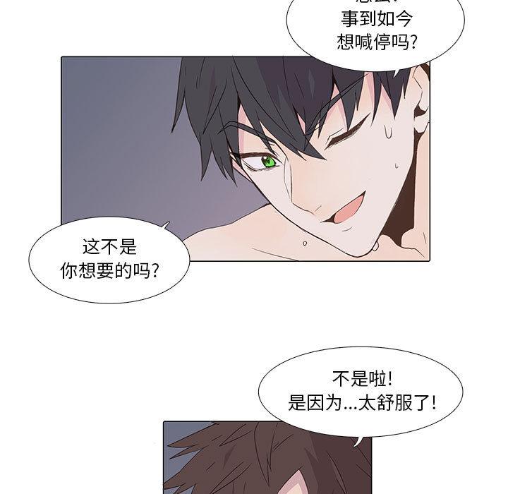 野性之城，第 2 章，第 5 页