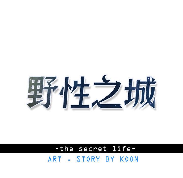 野性之城，第 6 章，第 8 页