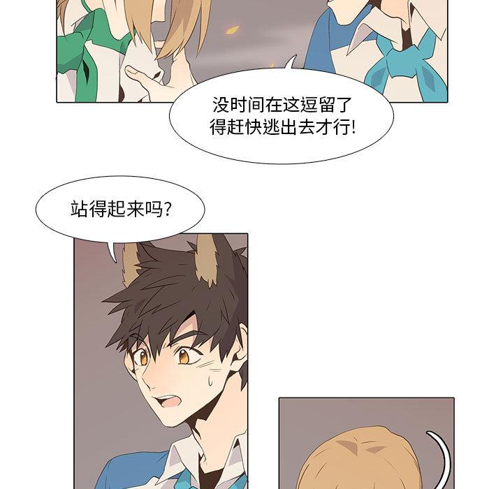 野性之城，第 6 章，第 52 页