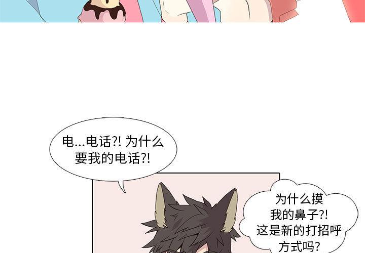 野性之城，第 13 章，第 3 页