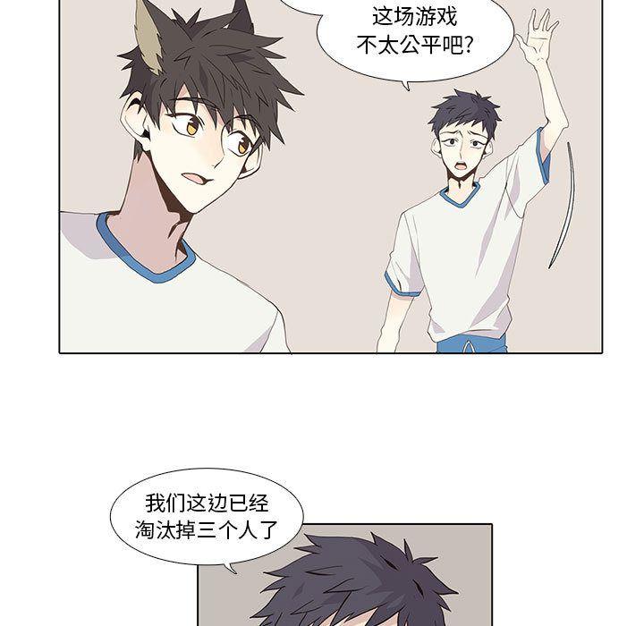 野性之城，第 23 章，第 17 页