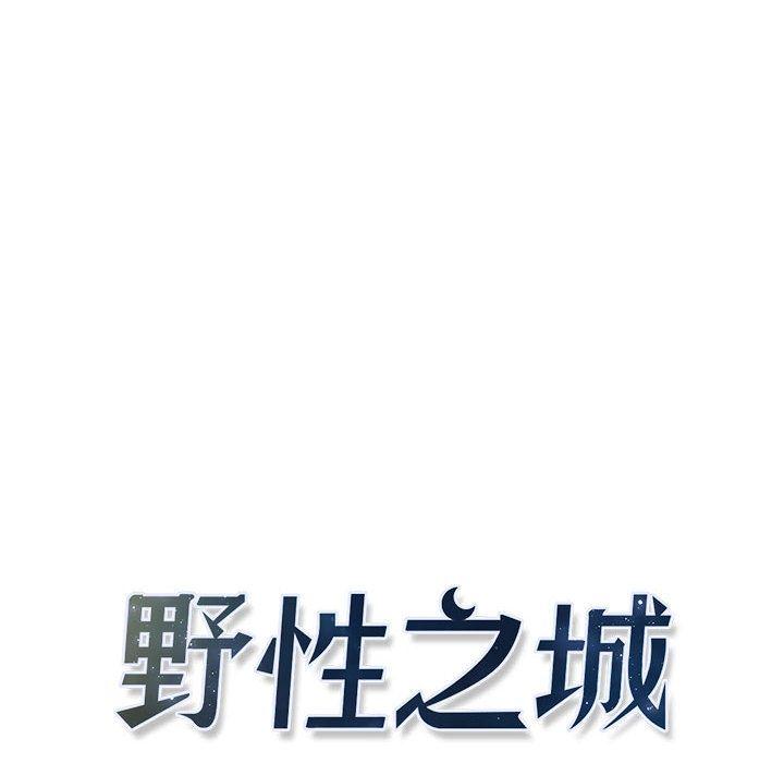 野性之城，第 30 章，第 8 页