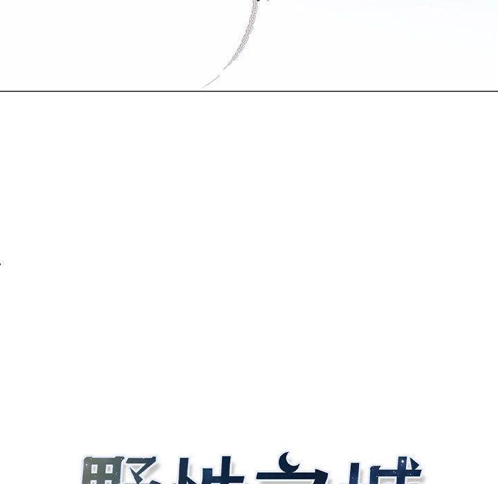 野性之城，第 35 章，第 8 页