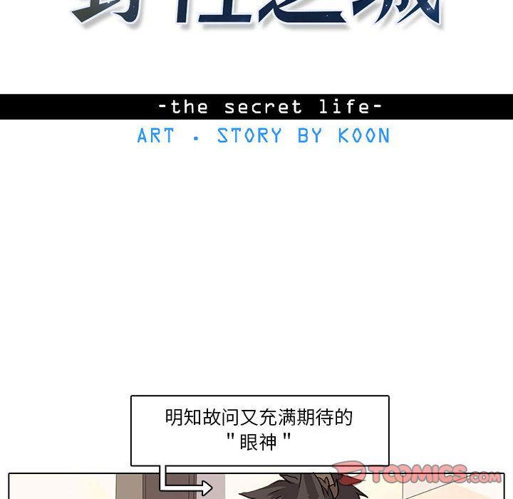 野性之城，第 37 章，第 8 页