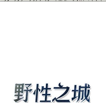 野性之城，第 47 章，第 12 页