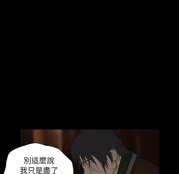 野狗，第 8 話，第 96 页