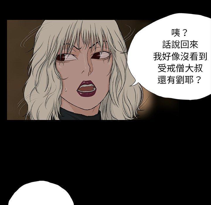 野狗，第 8 話，第 25 页