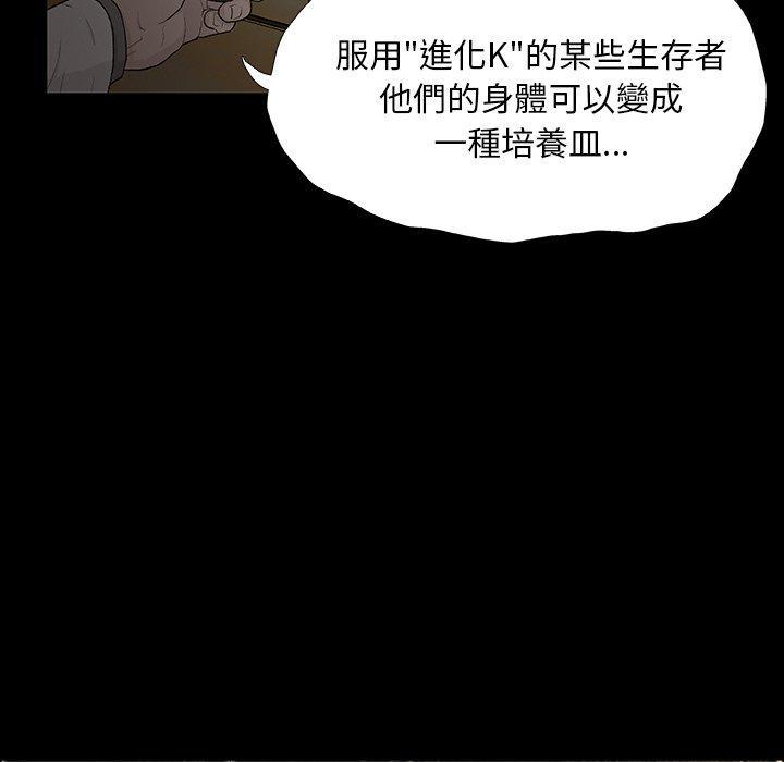 野狗，第 9 話，第 97 页