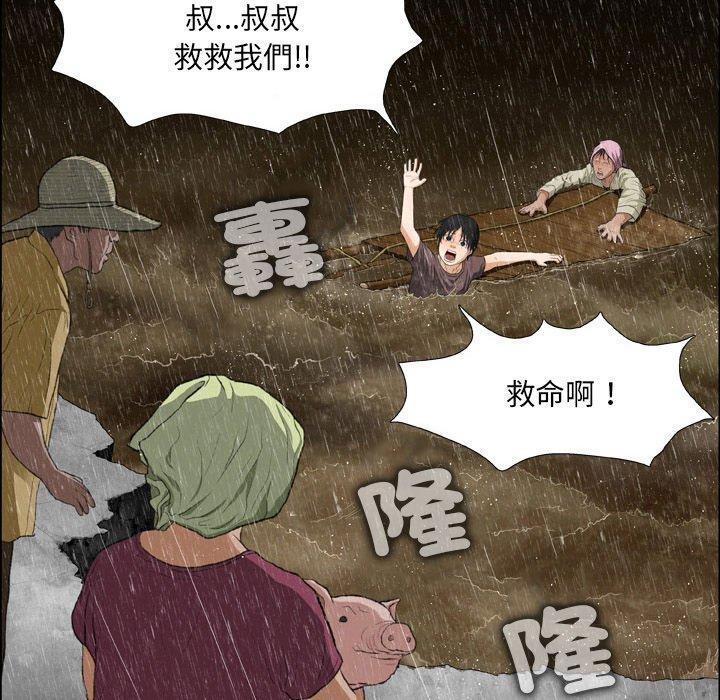 野狗，第 16 話，第 69 页