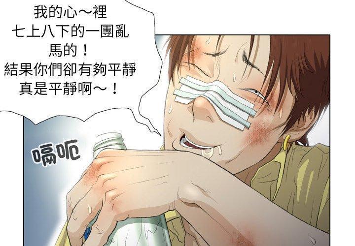 野狗，第 16 話，第 3 页