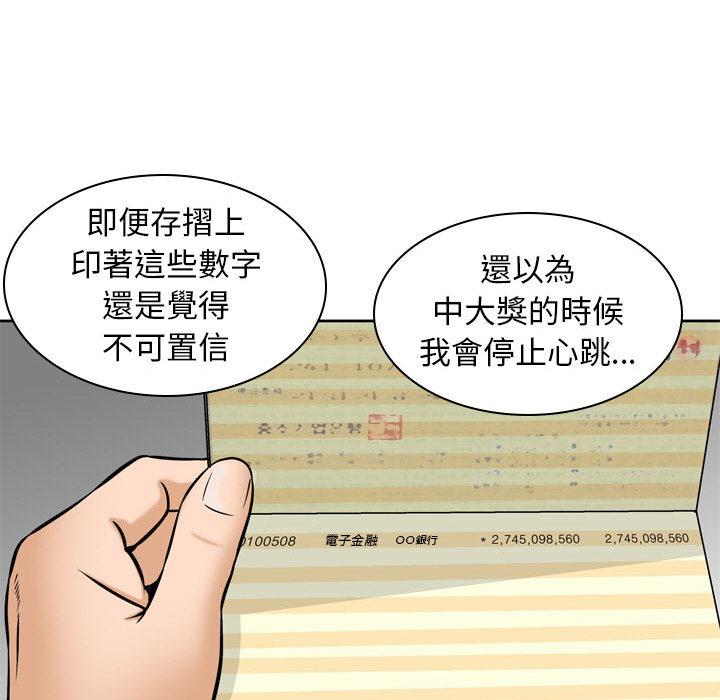 金錢的魅力，第1章，第 60 页