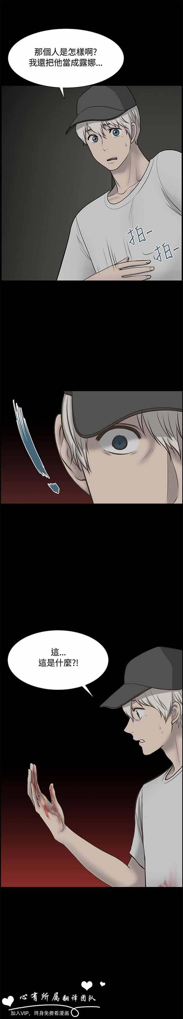 LUNA，第30话，第 25 页