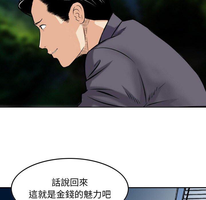 金錢的魅力，第5章，第 52 页