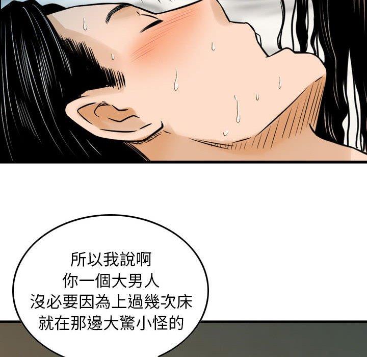 金錢的魅力，第8章，第 77 页