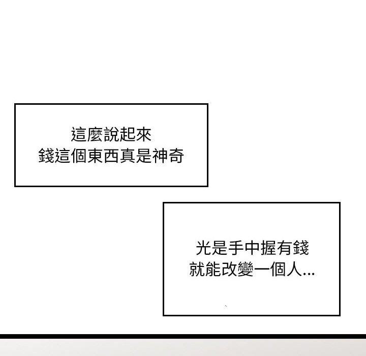 金錢的魅力，第11章，第 77 页
