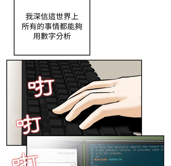 金錢的魅力，第13章，第 12 页