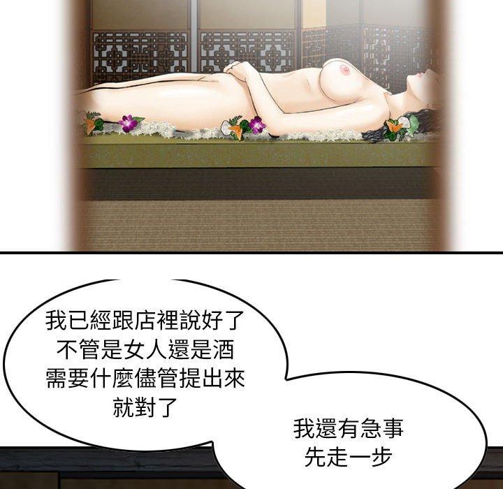 金錢的魅力，第17章，第 8 页