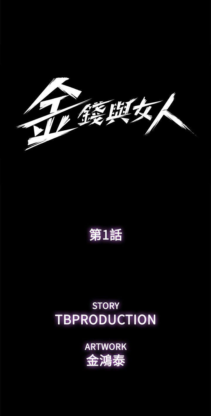 金錢與女人，第1話-繼承人的女人們，第 12 页