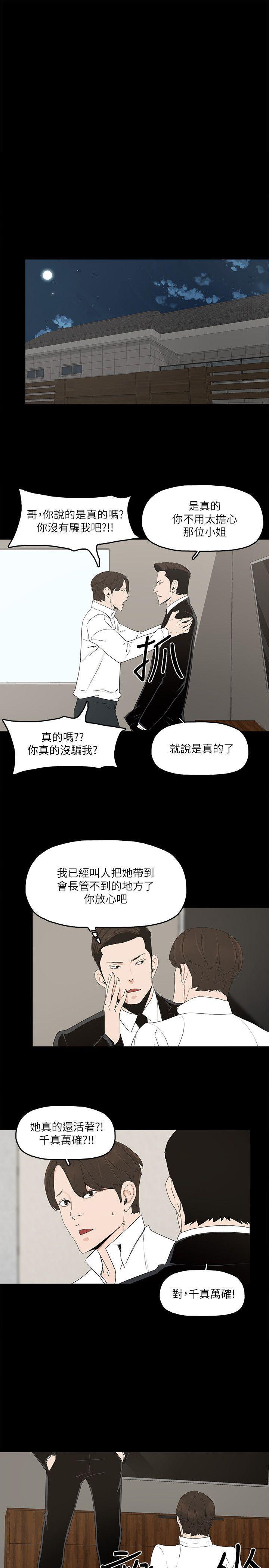 金錢與女人，第4話-秘密提議，第 21 页