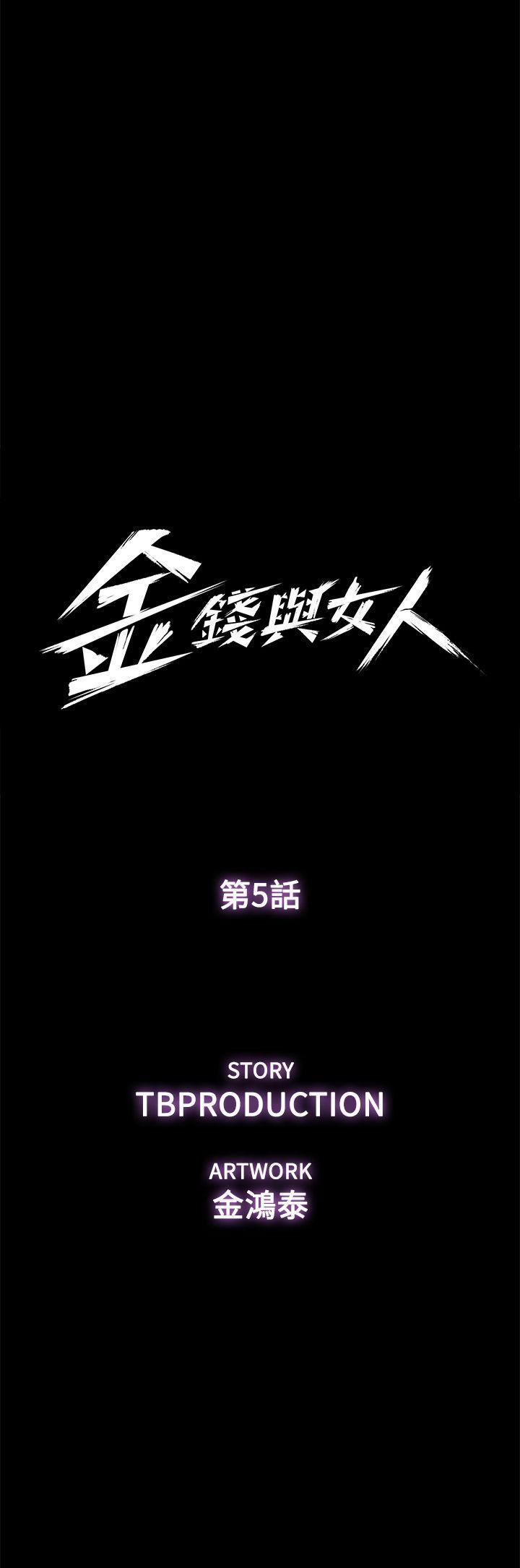 金錢與女人，第5話-可疑人物的現身，第 5 页