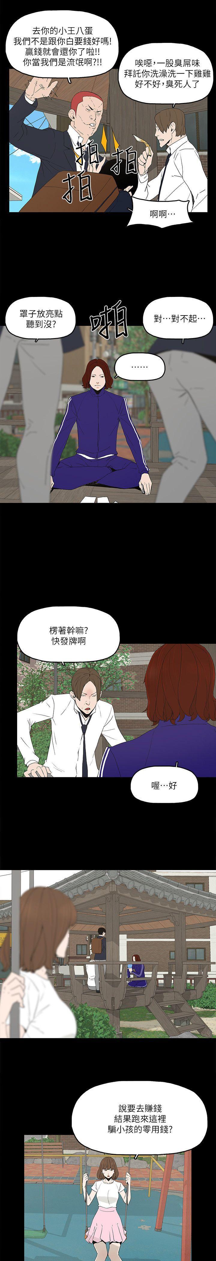 金錢與女人，第5話-可疑人物的現身，第 8 页