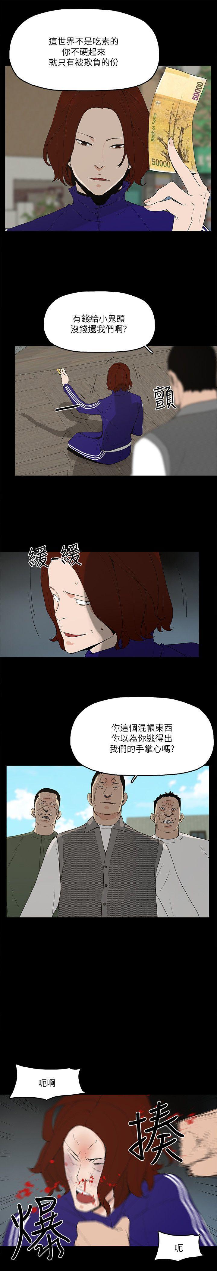 金錢與女人，第5話-可疑人物的現身，第 12 页