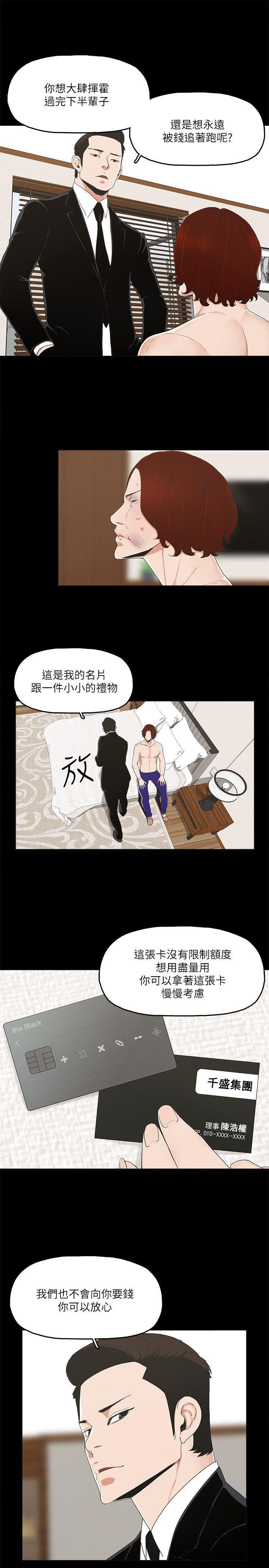 金錢與女人，第6話-揮金如土，女人滿懷，第 21 页