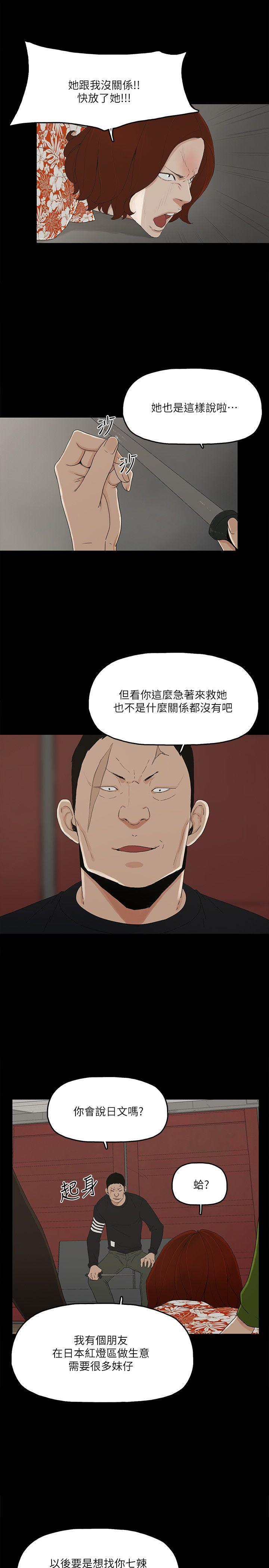 金錢與女人，第8話-我可以當大叔的女朋友嗎?，第 8 页