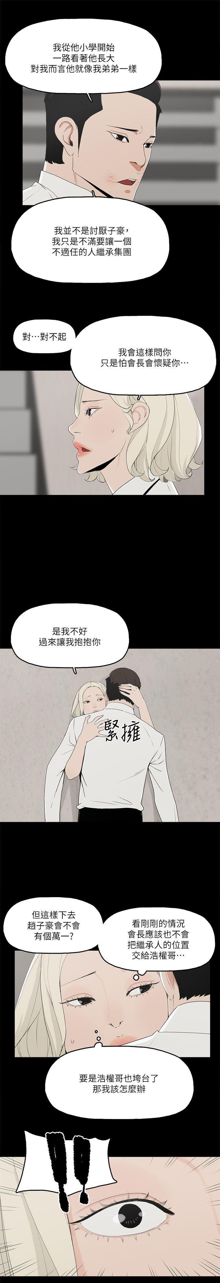 金錢與女人，第11話-全照你說的做，第 22 页
