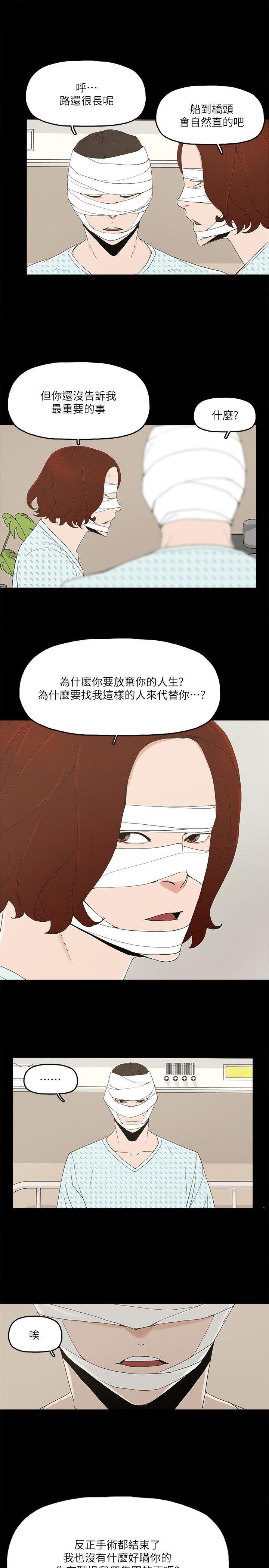 金錢與女人，第12話-泰勛令人起疑的舉動，第 11 页