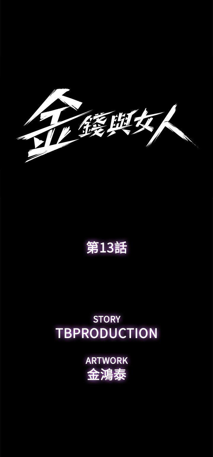 金錢與女人，第13話-渾身發燙，第 5 页