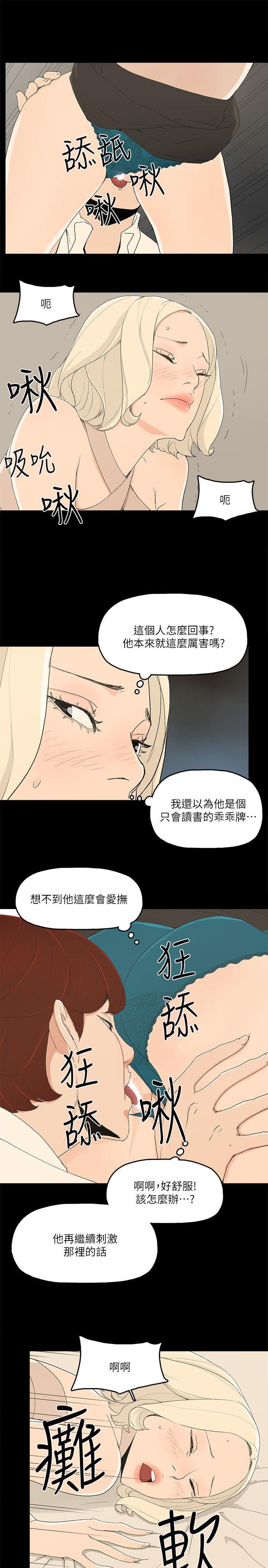 金錢與女人，第13話-渾身發燙，第 12 页