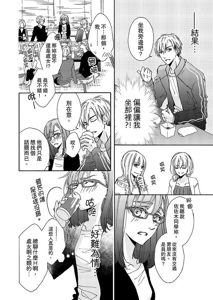 金髮不良少年的激烈H，第1話，第 11 页