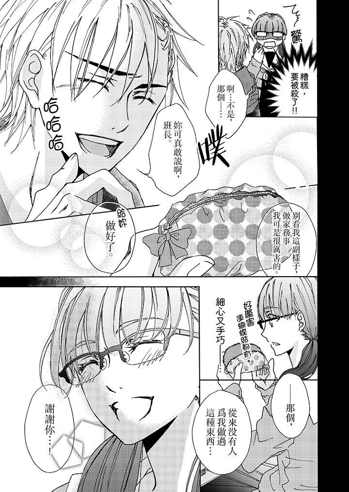 金髮不良少年的激烈H，第1話，第 8 页