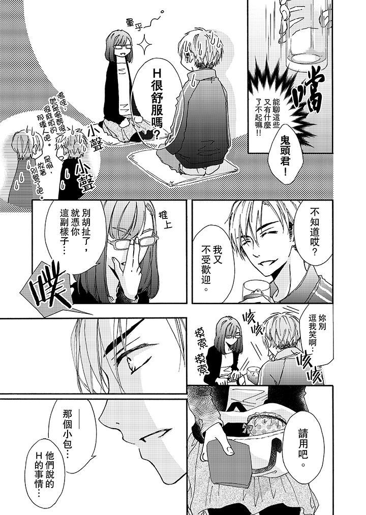 金髮不良少年的激烈H，第1話，第 12 页