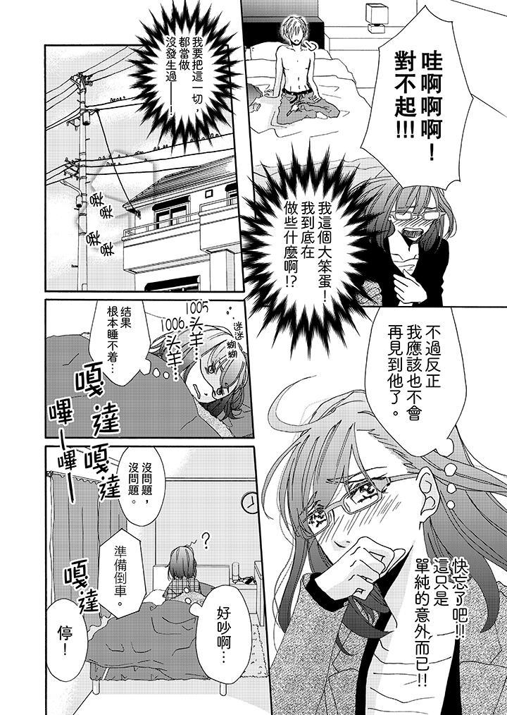 金髮不良少年的激烈H，第2話，第 11 页