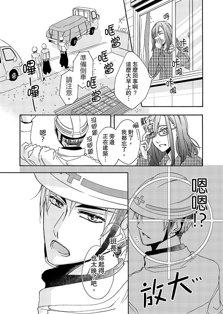 金髮不良少年的激烈H，第2話，第 12 页