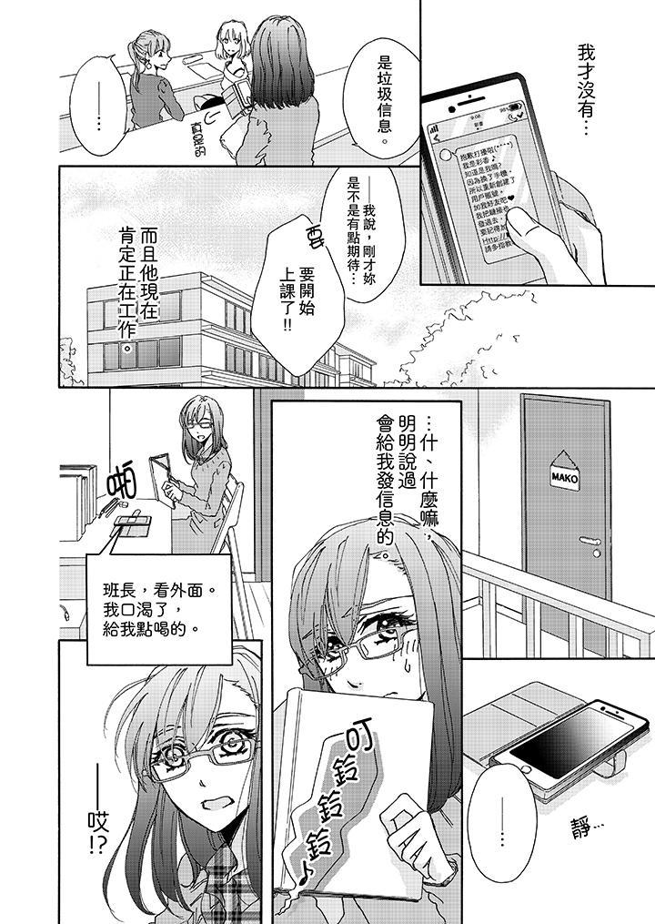 金髮不良少年的激烈H，第3話，第 5 页