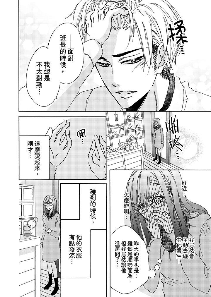 金髮不良少年的激烈H，第3話，第 11 页