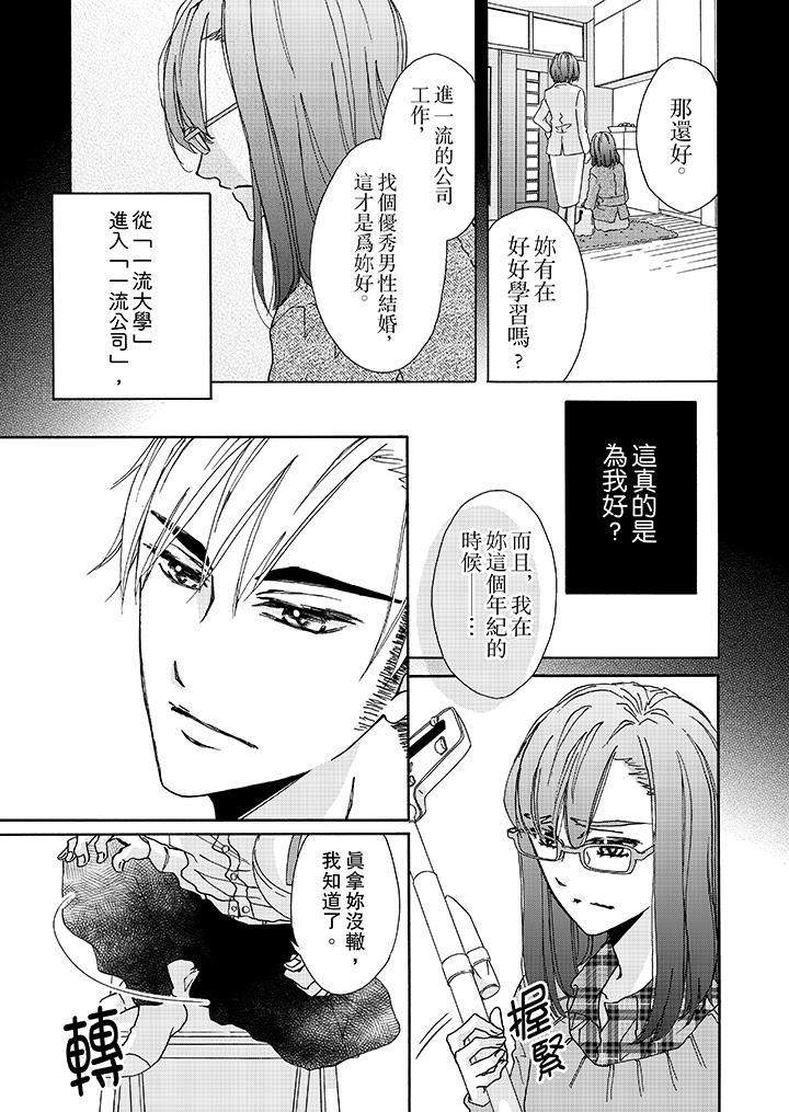 金髮不良少年的激烈H，第3話，第 8 页