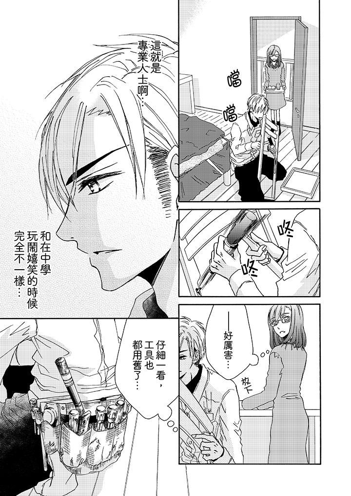 金髮不良少年的激烈H，第3話，第 12 页