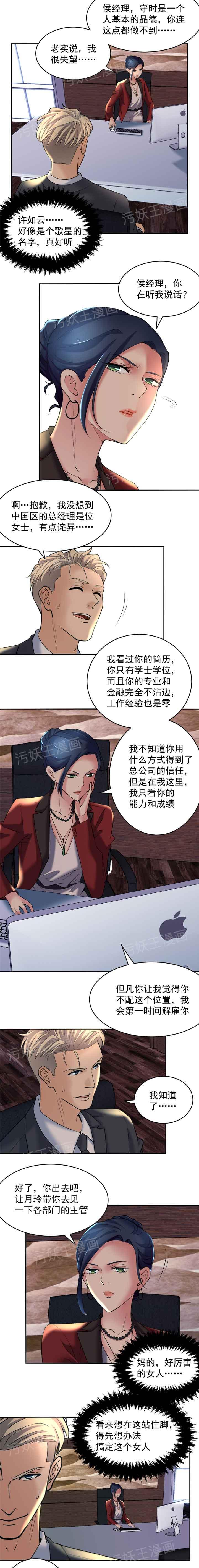 金鳞岂是池中物，第115话，第 5 页