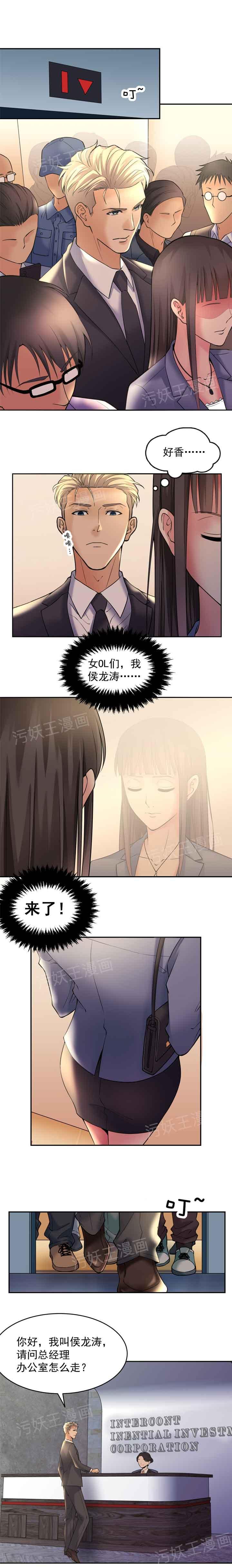金鳞岂是池中物，第115话，第 3 页